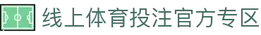 线上体育投注-在线足球投注网站-投注体育和电竞项目